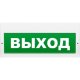 Оповещатель охранно-пожарный световой (табло) ИП Раченков А.В. М-220 РИП