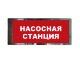 Оповещатель охранно-пожарный световой Гефест Ирида-Гефест