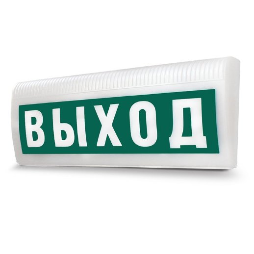 Оповещатель охранно-пожарный комбинированный свето-звуковой (табло) ИП Раченков А.В. М-12-З ЛАЙТ "Выход"