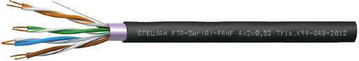Кабель симметричный (витая пара), огнестойкий, c пониженным дымо- и газовыделением Спецкабель СПЕЦЛАН FTP-5нг(А)-FRHF 4x2x0,52