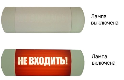 Световое табло Hostcall Омега 1х11 "НЕ ВХОДИТЬ"