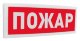 Оповещатель световой адресный Болид С2000-ОСТ исп.00