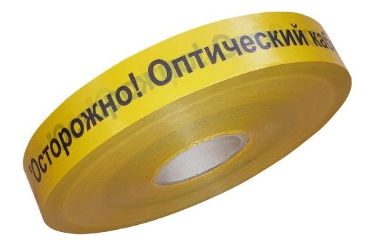 Лента 70мм х 500м 'Осторожно! Оптический кабель!'(PR08.3847)