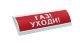 ЛЮКС-12 'Газ уходи'