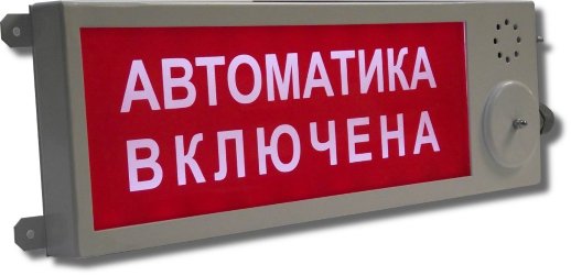 Оповещатель охранно-пожарный комбинированный свето-звуковой (табло), промышленное исполнение Этра-спецавтоматика Плазма-П220-СЗ "НАДПИСЬ"