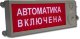 Оповещатель охранно-пожарный световой (табло), промышленное исполнение Этра-спецавтоматика Плазма-П-С