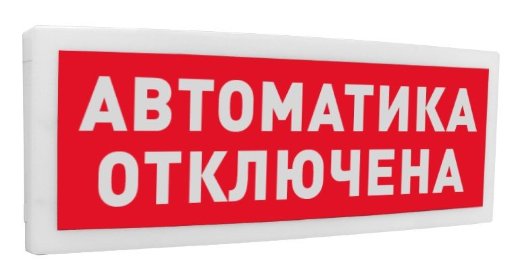 Оповещатель световой адресный Болид С2000-ОСТ исп.02 "Автоматика отключена"