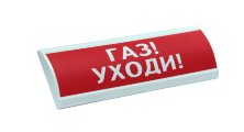 ЛЮКС-220-К 'Газ уходи'