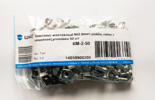 Комплект монтажный № 2 (уп. 50 шт) ЦМО КМ-2-50