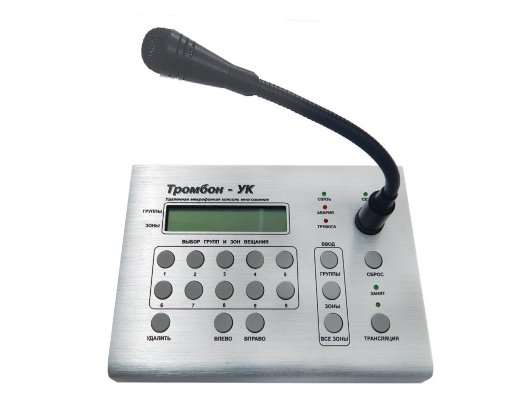 Консоль микрофонная ТРОМБОН Тромбон-УК (ПУ-М)