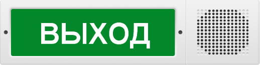 Оповещатель охранно-пожарный комбинированный свето-звуковой (табло) ИП Раченков А.В. М-12-З исп.2 "Выход"
