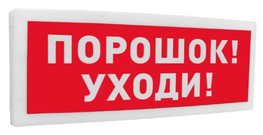 Оповещатель световой адресный Болид С2000-ОСТ исп.05 "Порошок! Уходи!"