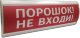 Оповещатель охранно-пожарный световой (табло) Электротехника и Автоматика ЛЮКС-12