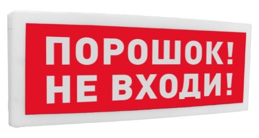 Оповещатель световой адресный Болид С2000-ОСТ исп.06 "Порошок! Не входи!"