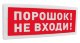 Оповещатель световой адресный Болид С2000-ОСТ исп.06