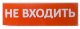 Надпись сменная для Топаз TDM ЕLECTRIC Сменное табло 