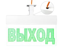 Молния-220 ULTRA 'Выход', IP54, универсальное крепление