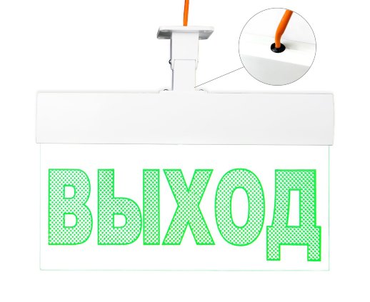 Молния-220 ULTRA 'Выход', IP54, универсальное крепление