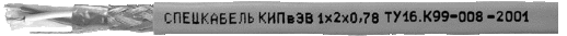 Кабели для промышленного интерфейса Спецкабель КИПвЭВ 1х2х0,78 (Спецкабель)