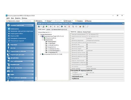 Модуль "Интеграция с видеоподсистемой "Trassir" PERCo PERCo-SM20