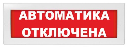 М-12 (9-28V) 'Автоматика отключена'