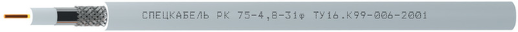 Кабель коаксиальный радиочастотный для систем кабельного/спутникового телевидения и видеонаблюдения, одиночной прокладки Спецкабель РК75-4,8-31ф (Спецкабель)