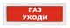 М-12 (9-28V) 'Газ уходи'