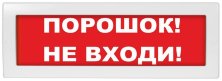 М-12 (9-28V) 'Порошок не входи'