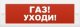 Оповещатель охранно-пожарный комбинированный свето-звуковой (табло) ИП Раченков А.В. М-24-З
