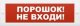 Молния-24-З 'Порошок не входи'