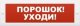 Оповещатель охранно-пожарный световой (табло) ИП Раченков А.В. М-12