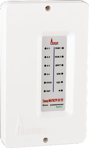 Блок управления на одну зону пожаротушения Магистраль Гранд Магистр БУ ПУ версия 3