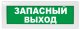 М-12 (9-28V) 'Запасный выход'